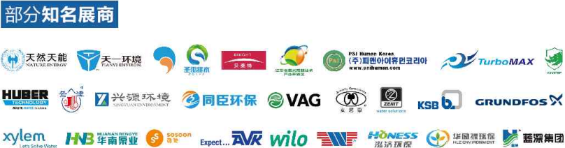 2020年第21届中国环博会（亚洲旗舰环保展）